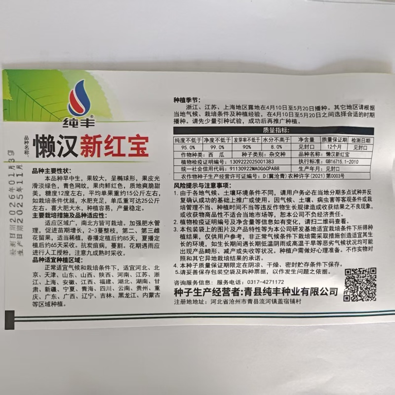 懒汉新红宝西瓜种子抗重茬懒汉西瓜种籽特大巨型西瓜大田西瓜
