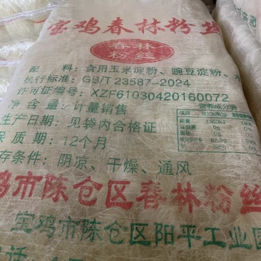 宝鸡春林粉丝可地摊商超餐饮可视频看货现货供应