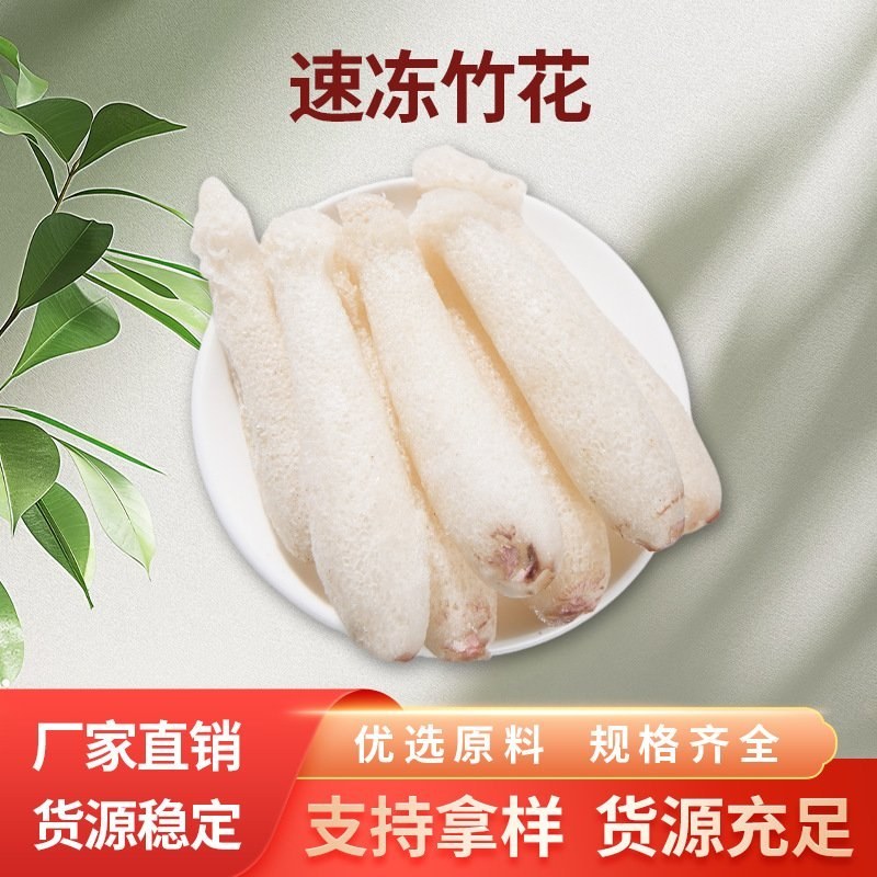 速冻竹荪花云南竹荪菌菇蘑菇速冻餐饮红托竹荪新鲜工厂批发
