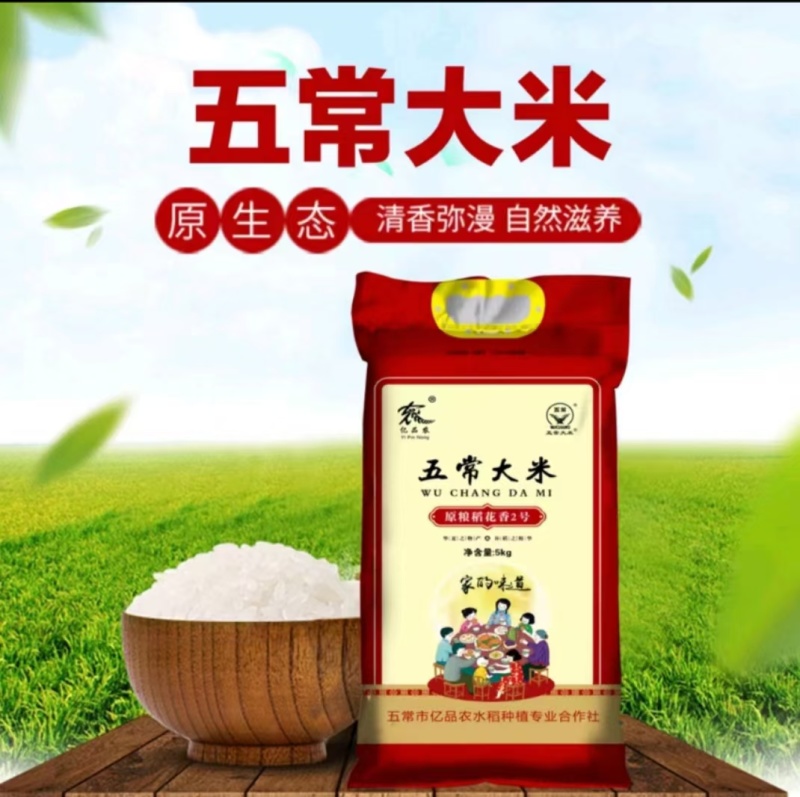 五常大米