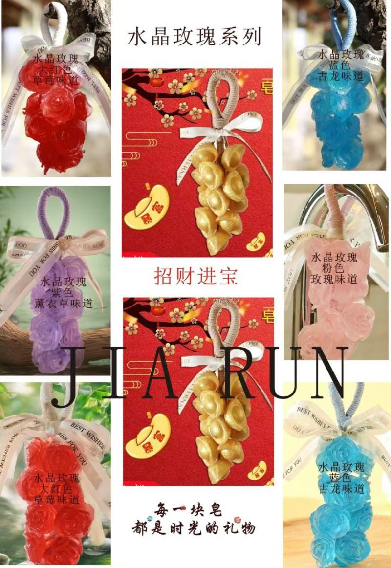 水晶葡萄香皂
