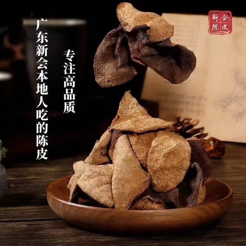 广东陈皮老陈皮干三花陈皮煲汤调味