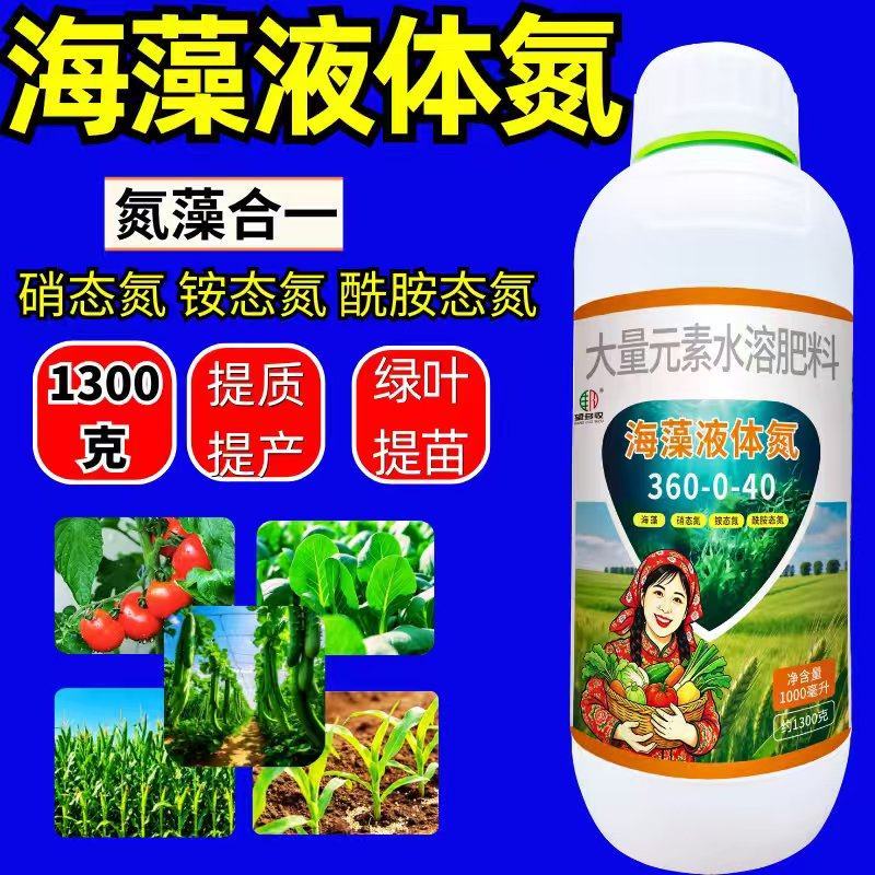 海藻液体氮水溶肥补氮绿叶提苗壮棵茎秆粗壮叶片油绿