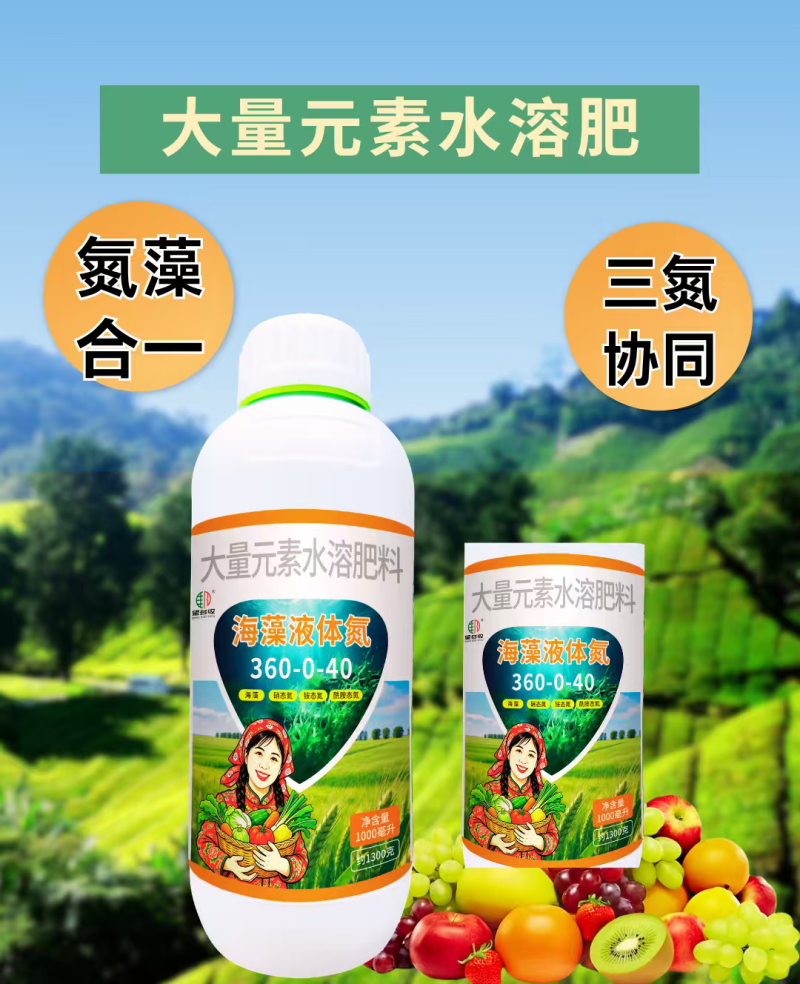 海藻液体氮水溶肥补氮绿叶提苗壮棵茎秆粗壮叶片油绿