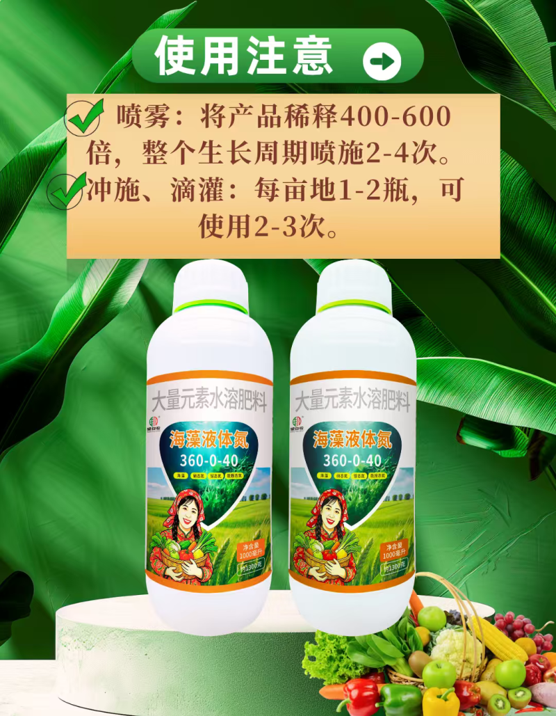 海藻液体氮水溶肥补氮绿叶提苗壮棵茎秆粗壮叶片油绿