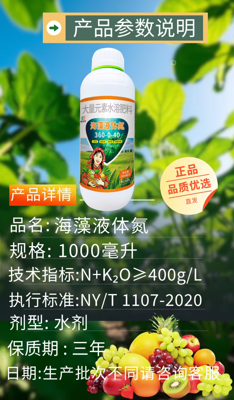海藻液体氮水溶肥补氮绿叶提苗壮棵茎秆粗壮叶片油绿
