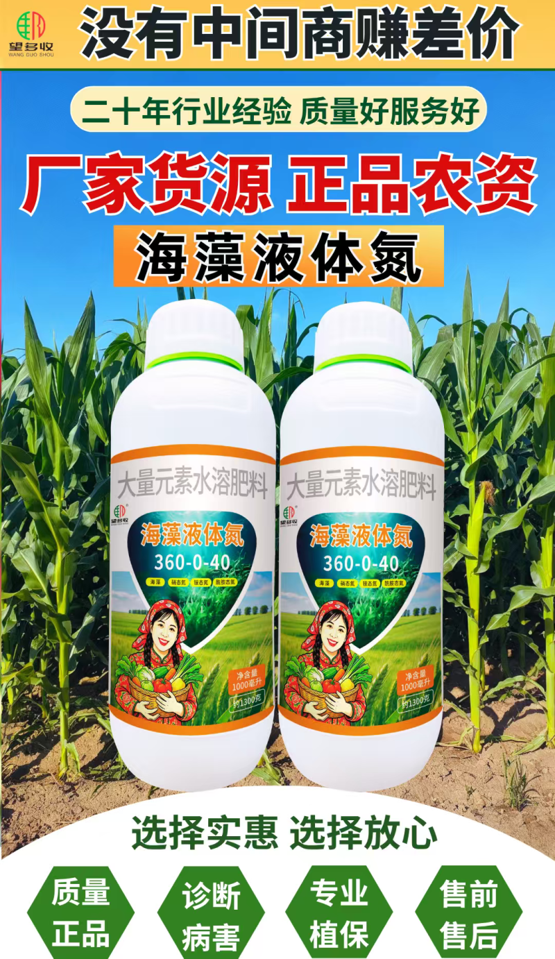海藻液体氮水溶肥补氮绿叶提苗壮棵茎秆粗壮叶片油绿