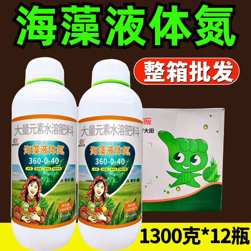 海藻液体氮水溶肥补氮绿叶提苗壮棵茎秆粗壮叶片油绿