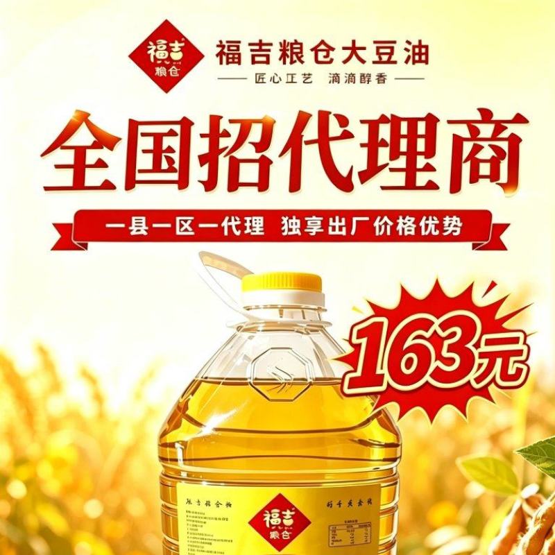 【独享优惠价】大豆油浙江福吉粮仓大豆油品质把控优质之选