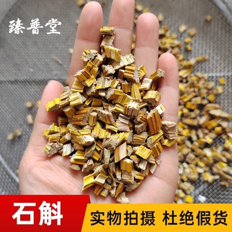 金钗石斛黄草石斛正宗石斛干条切片色选