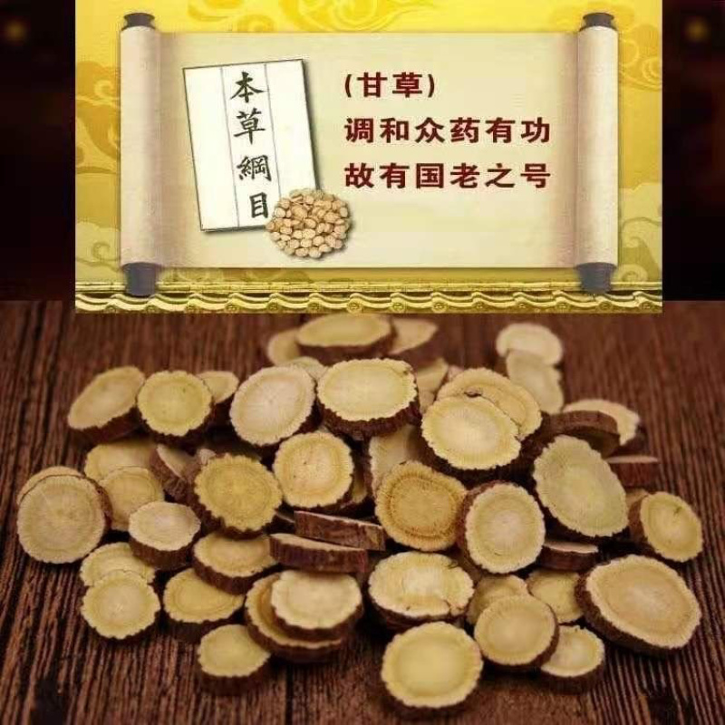 甘肃红皮甘草片干草圆片特级红皮黄心甘草切片泡茶煲汤