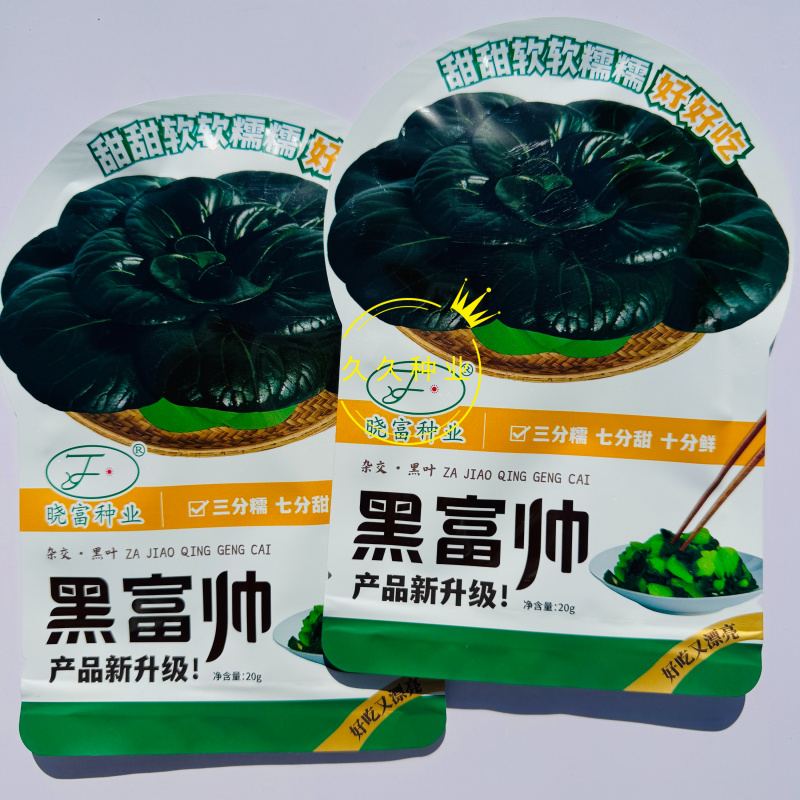 晓富黑富帅杂交黑叶青梗菜种子大头束腰纤维少鲜甜叶片厚有光
