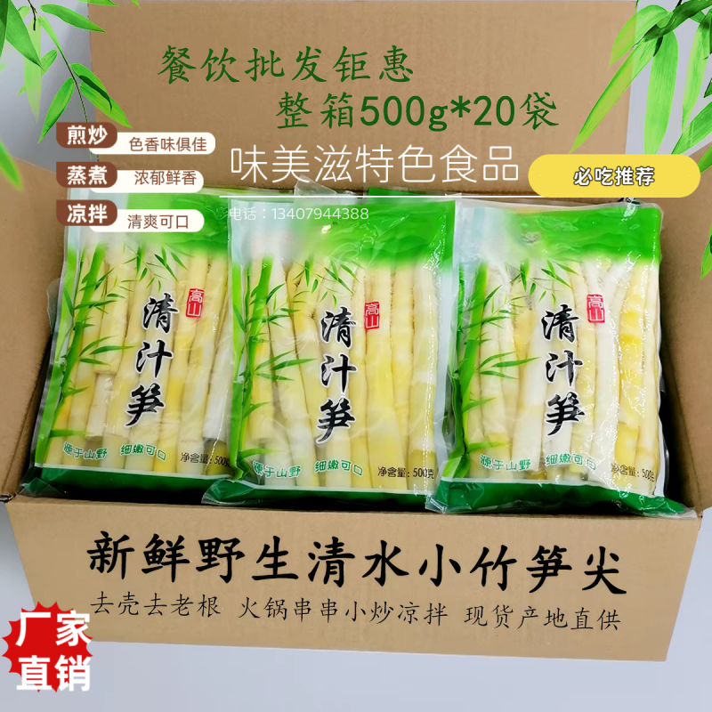 餐饮食堂一件就是厂家价格清水小竹笋罗汉笋火锅笋尖新鲜野生