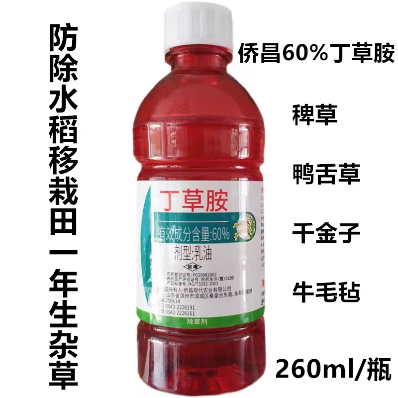 侨昌化学丁草胺60%水稻芽前封闭除草剂杂草苗前封闭农药