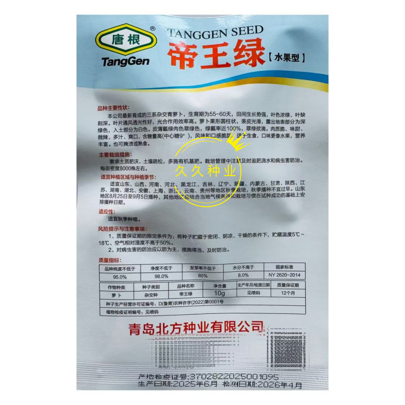 帝王绿水果萝卜种子春夏秋高产绿皮绿肉青萝卜种籽孑微辣多汁