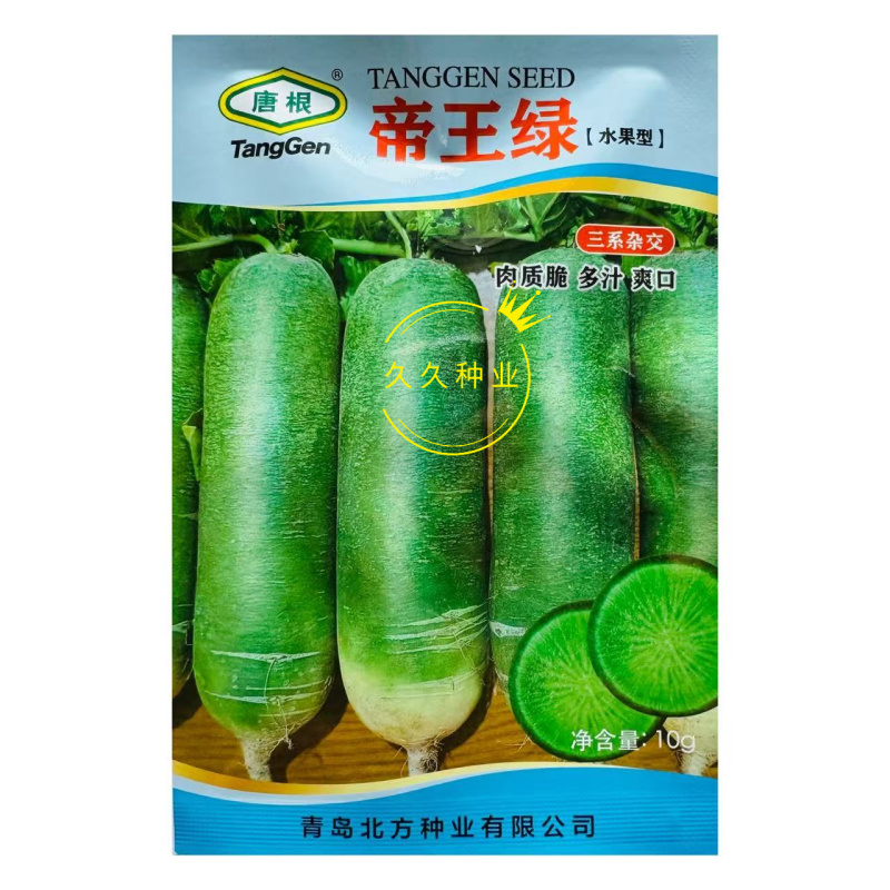 帝王绿水果萝卜种子春夏秋高产绿皮绿肉青萝卜种籽孑微辣多汁