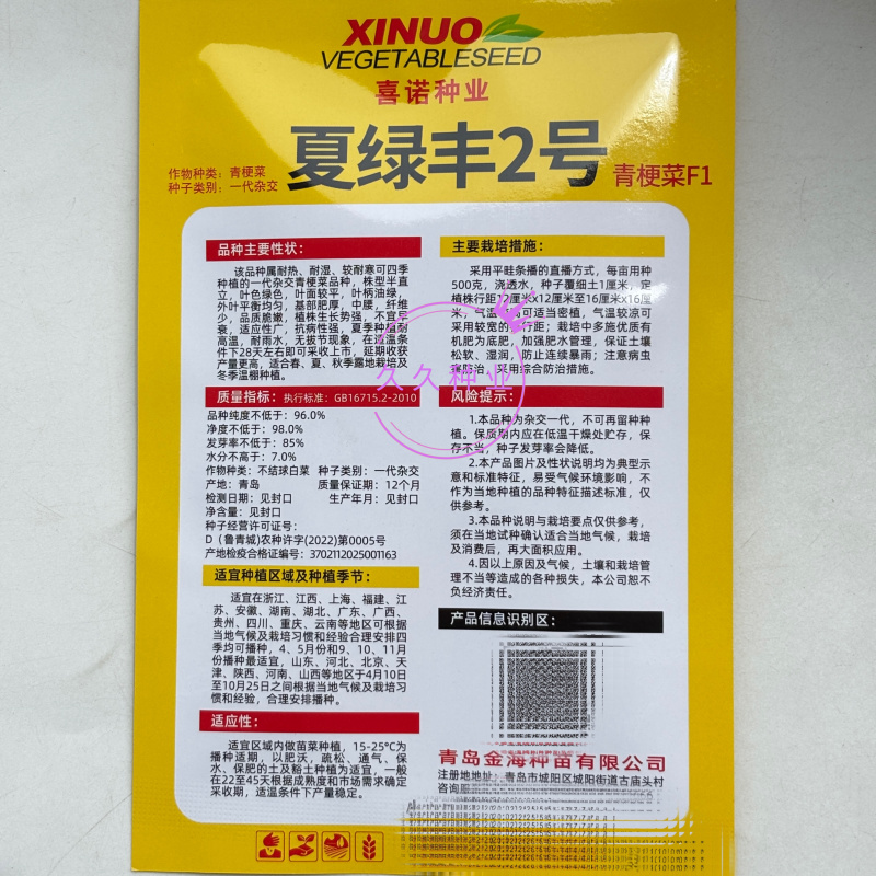 夏绿丰2号青梗菜种子一代杂交耐热耐湿耐寒不拔节半直立叶