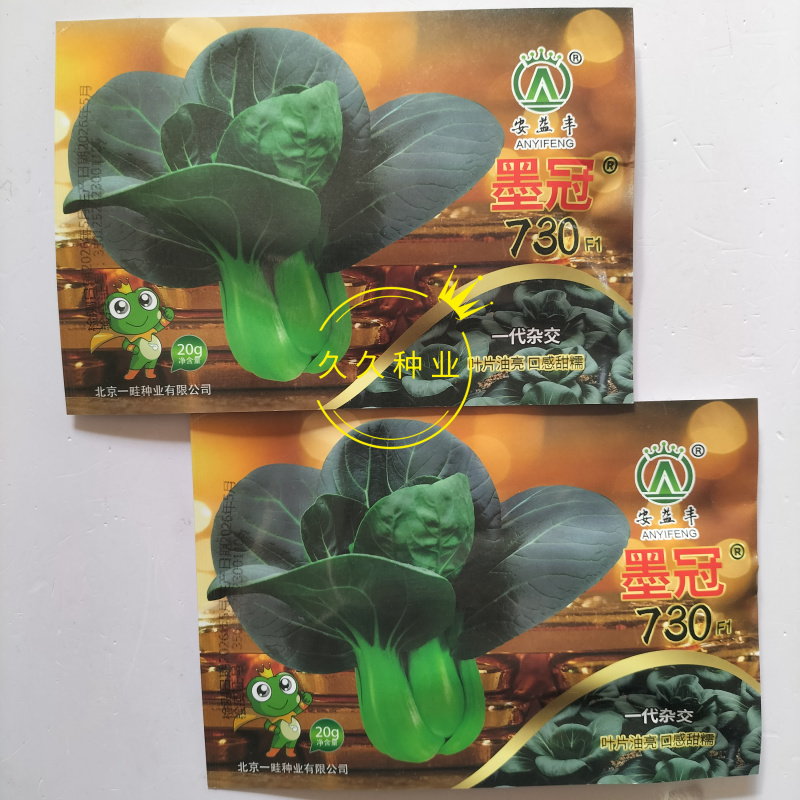 墨冠730青梗菜种子黑叶苏州青口感好墨绿油亮高产耐热
