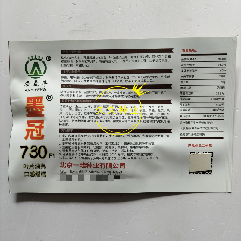 墨冠730青梗菜种子黑叶苏州青口感好墨绿油亮高产耐热