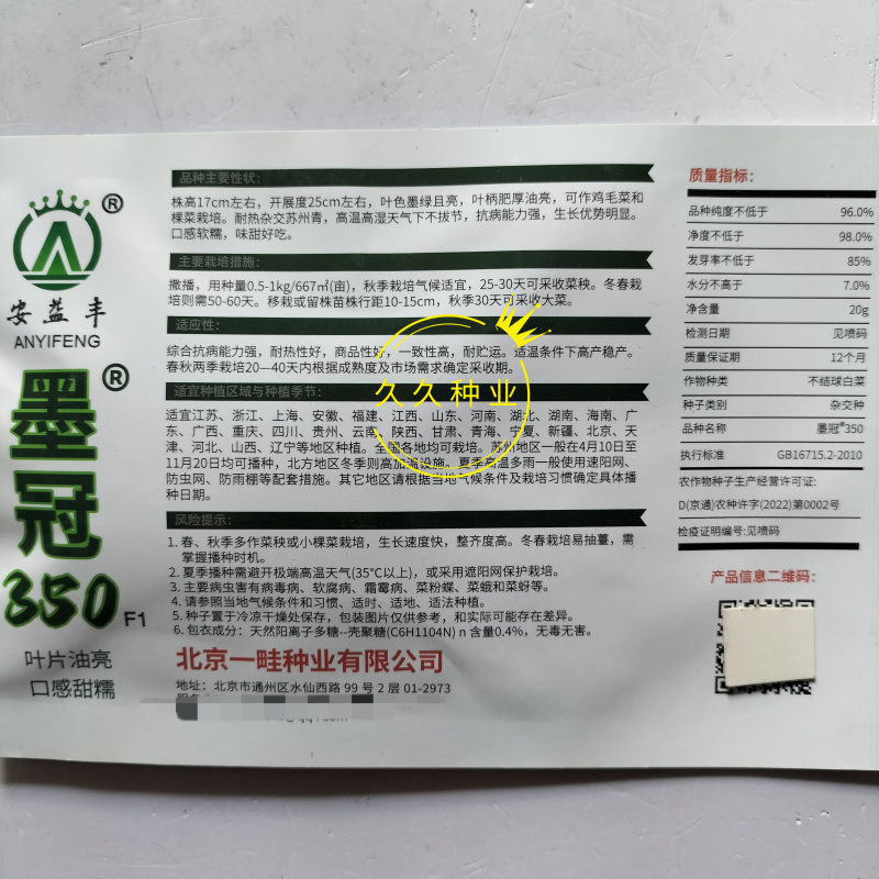 墨冠350耐热杂交苏州青种子味甜好吃高温不拔节抗病高产