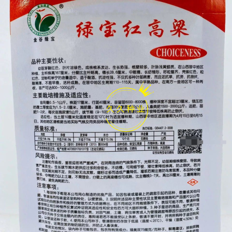 绿宝红高粱种子高产抗病抗倒伏酿酒高粱种籽农家春夏季播五谷