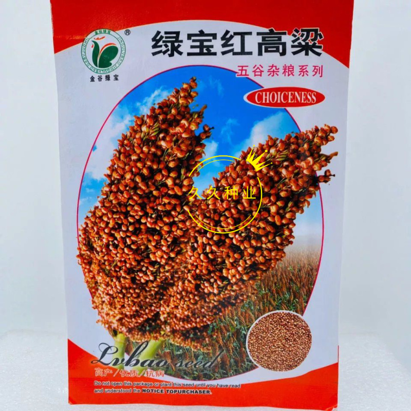 绿宝红高粱种子高产抗病抗倒伏酿酒高粱种籽农家春夏季播五谷