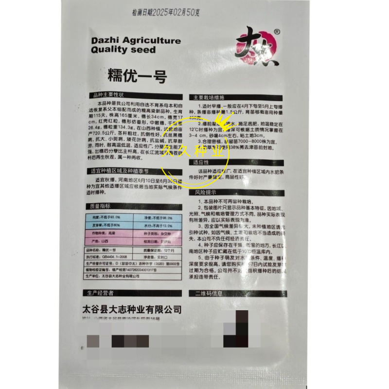 糯优一号酿酒红高粱种子春季高产五谷杂粮种子矮杆抗病酿酒