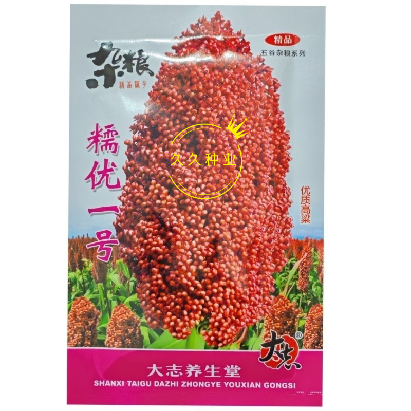 糯优一号酿酒红高粱种子春季高产五谷杂粮种子矮杆抗病酿酒