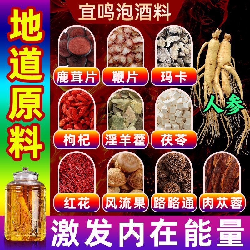 中老年药材泡酒料药材中老年泡酒材料滋补养生十全大补泡酒配