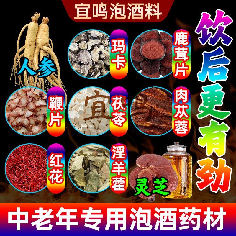 中老年药材泡酒料药材中老年泡酒材料滋补养生十全大补泡酒配