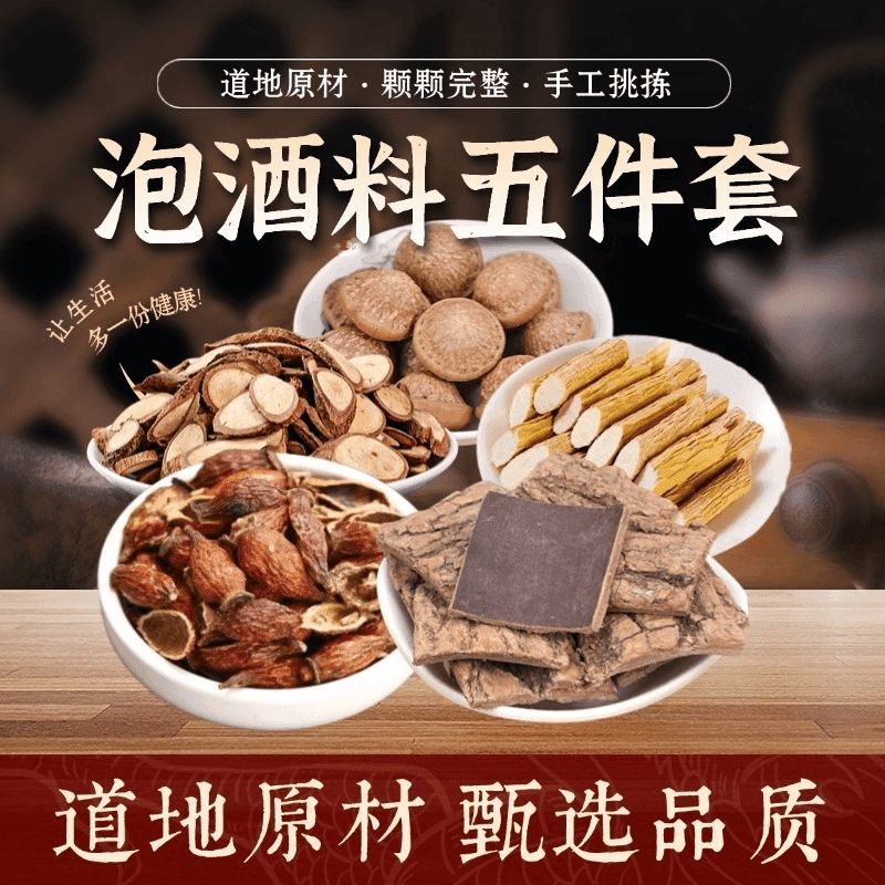 英雄泡酒料金樱子石头果千斤拔牛大力杜仲组合装泡酒材料