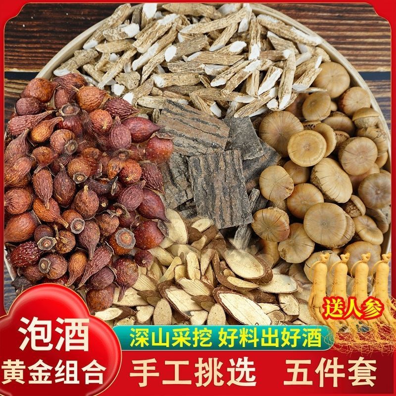 英雄泡酒料金樱子石头果千斤拔牛大力杜仲组合装泡酒材料