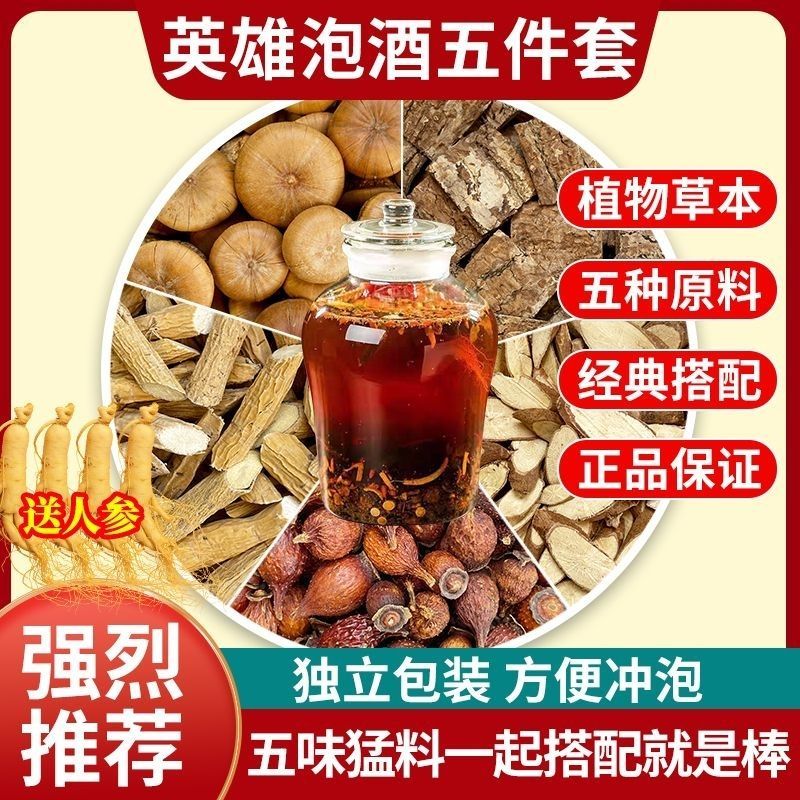 英雄泡酒料金樱子石头果千斤拔牛大力杜仲组合装泡酒材料