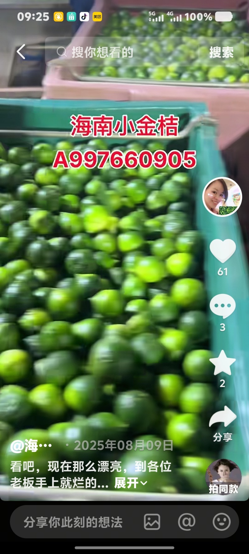 子弹头香水柠檬采摘发货，欢迎光临
