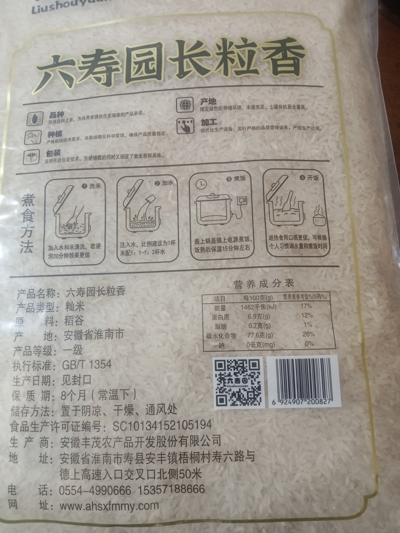 寿县大米