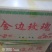 正宗云南金边玫瑰干货金边玫瑰花量大从优支持看货