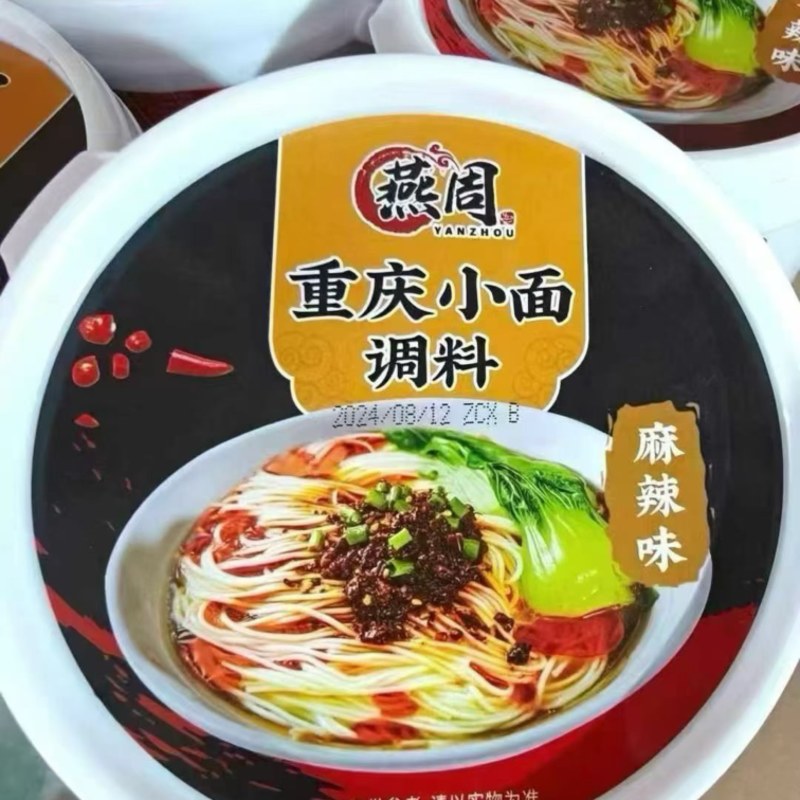 【重庆小面】燕周小面调料可地摊商超餐饮可视频看货现货供应