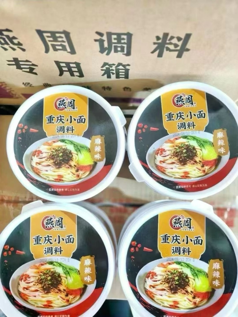 【重庆小面】燕周小面调料可地摊商超餐饮可视频看货现货供应