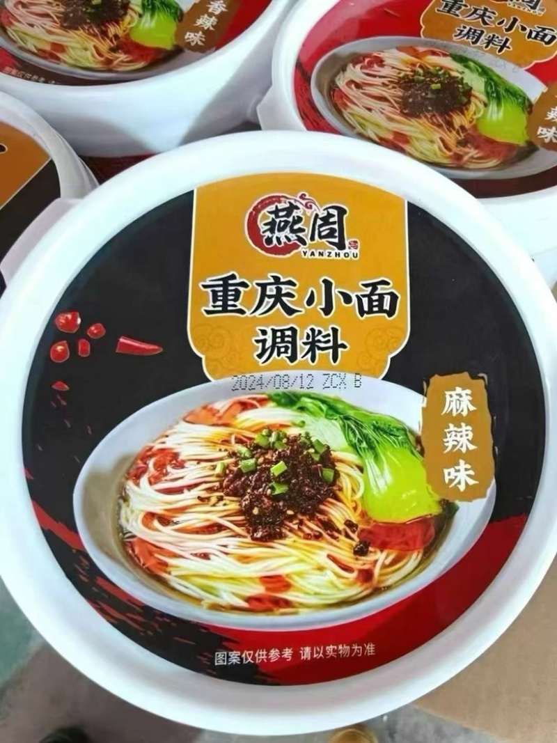 【重庆小面】燕周小面调料可地摊商超餐饮可视频看货现货供应