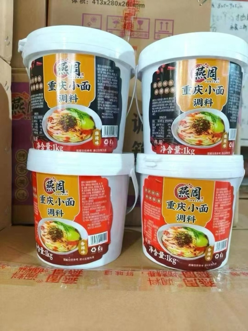 【重庆小面】燕周小面调料可地摊商超餐饮可视频看货现货供应