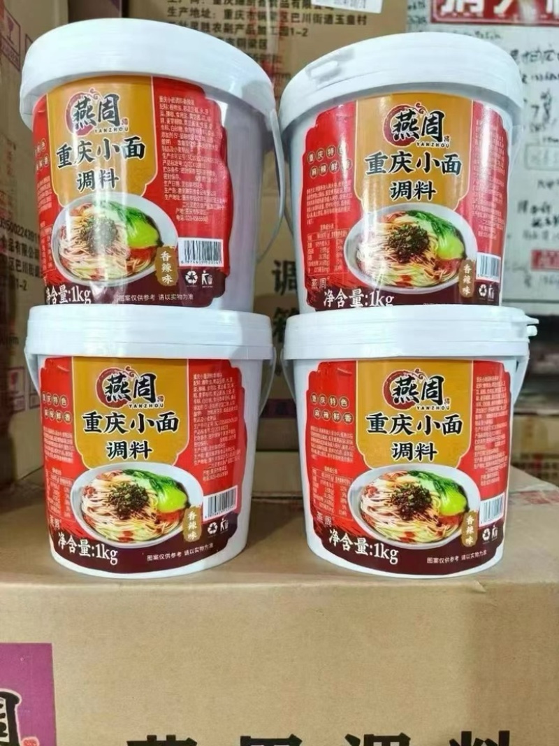 【重庆小面】燕周小面调料可地摊商超餐饮可视频看货现货供应