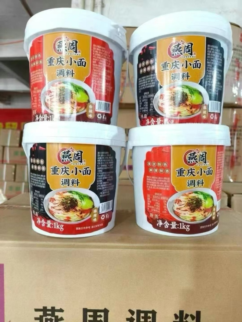 【重庆小面】燕周小面调料可地摊商超餐饮可视频看货现货供应