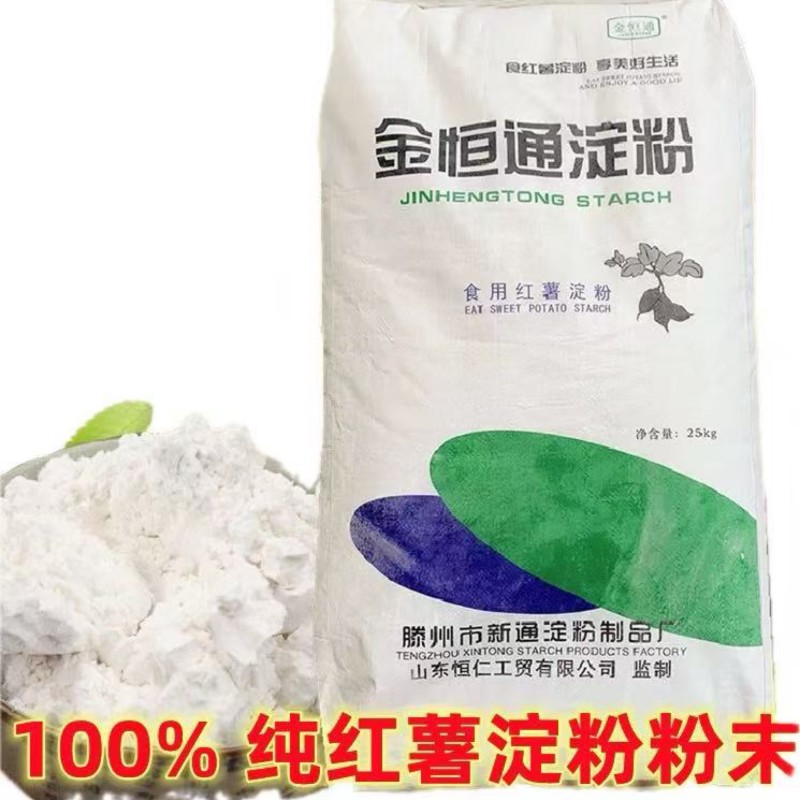 红薯淀粉，红薯粉，甘薯粉，番薯粉