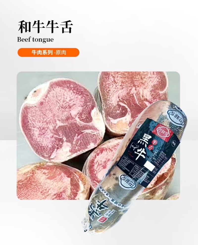 和牛牛舌