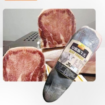 安格斯牛舌
