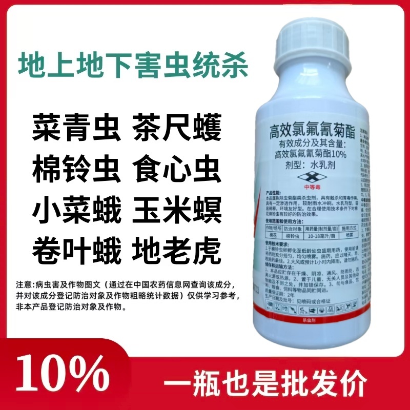 大炮10%高效氯氟氰菊酯棉花棉铃虫农药杀虫剂水乳剂打虫药