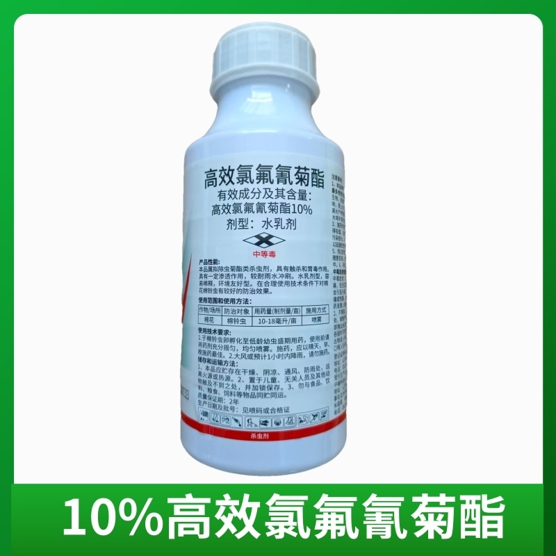 大炮10%高效氯氟氰菊酯棉花棉铃虫农药杀虫剂水乳剂打虫药