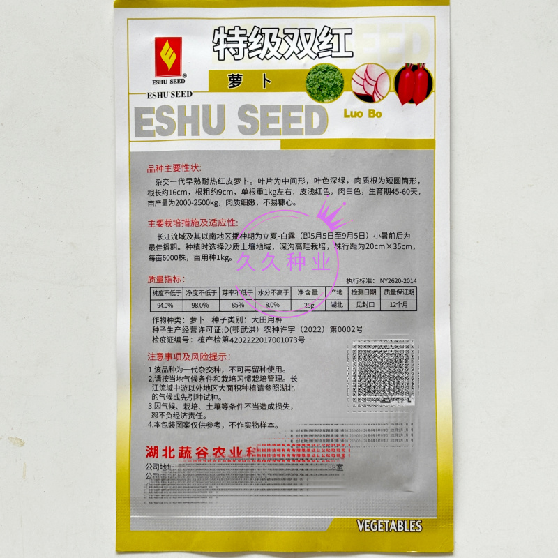 特级双红萝卜种子早熟耐热肉质细嫩不易抗病心红萝卜种籽春夏