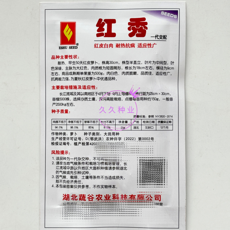 红秀萝卜种子杂交耐热抗病白肉质脆嫩品质佳适应广夏秋