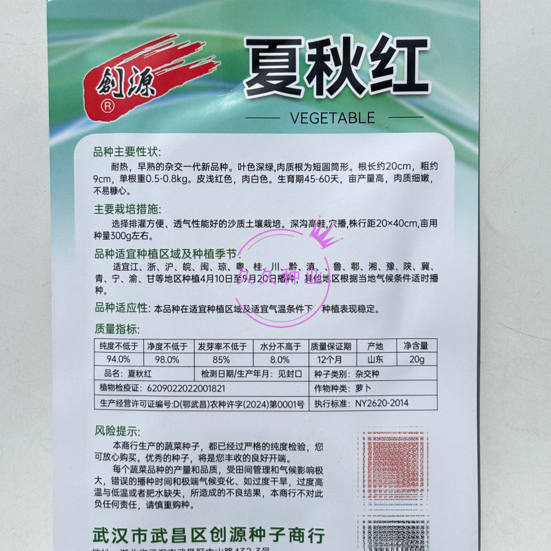 夏秋红萝卜种子耐热早熟萝卜种籽口感甜脆不易糠心农家大田